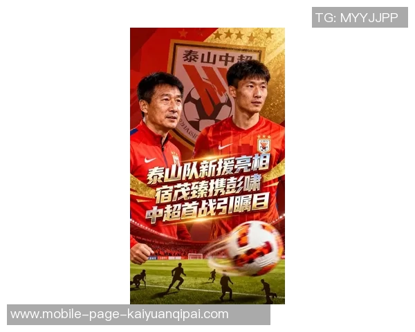 泰山2007年龄段球员有望加盟苏超联赛展现新机遇 泰山2007年龄段球员有望加盟苏超联赛展现新机遇