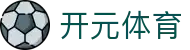 开元体育(中国)官方网站-KAIYUANSPORTS
